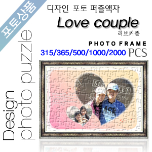 Love couple 디자인 포토퍼즐액자