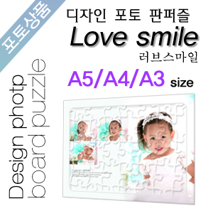 love smile 디자인 포토판퍼즐