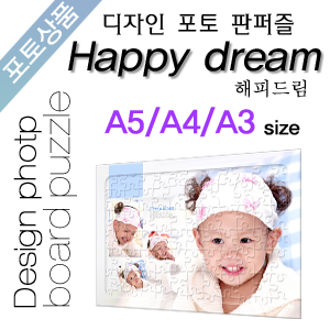 Happy dream 디자인 포토판퍼즐