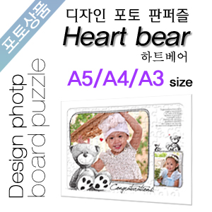 Heart bear 디자인 포토판퍼즐
