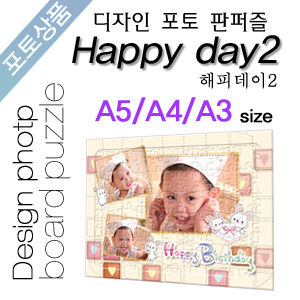 Happy day2 디자인 포토판퍼즐