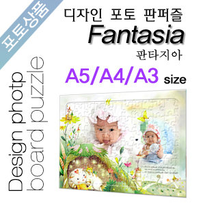 Fantasia 디자인 포토판퍼즐
