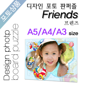 Friends 디자인 포토판퍼즐